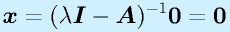 \vect{x}=(\lambda\vect{I}-\vect{A})^{-1}\vect{0}=\vect{0}