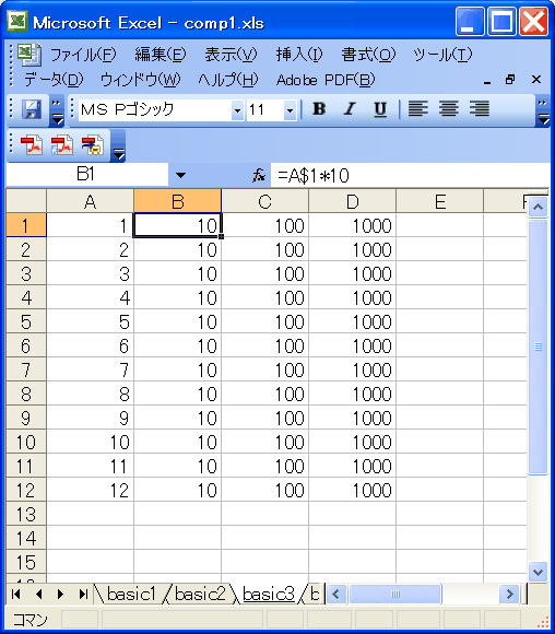 行(縦)方向を絶対指定＝常に特定の行を参照