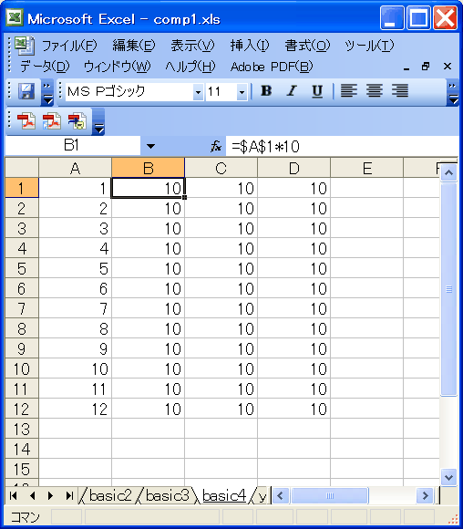 行列(縦横)ともに＝特定のセルを参照