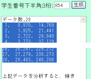 数値の範囲を選択する。(マウスでドラッグ)