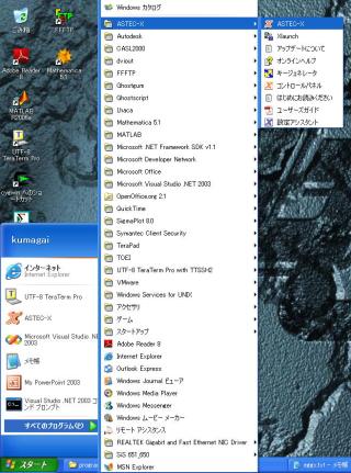 スタートメニュー→ASTEC-X