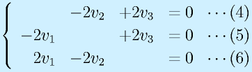 \left\{\begin{array}{rrrr} & -2v_2 & +2v_3 &=0~~\cdots(4)\\ -2v_1 &  & +2v_3 &=0~~\cdots(5)\\  2v_1& -2v_2 & &=0~~\cdots(6)\end{array}\right.