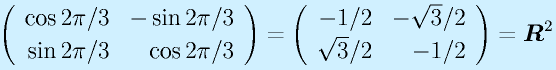 \Mtt{\cos 2\pi/3}{-\sin 2\pi/3}{\sin 2\pi/3}{\cos 2\pi/3}=\Mtt{-1/2}{-\sqrt3/2}{\sqrt3/2}{-1/2}=\vect{R}^2